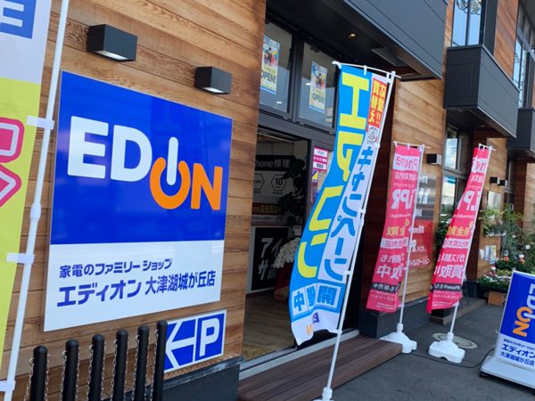 エディオンのフランチャイズ店舗オープンしました 大津市でエアコン 電気工事 アンテナはmarkk Denki